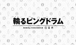 Mawaru Penguindrum - image 1